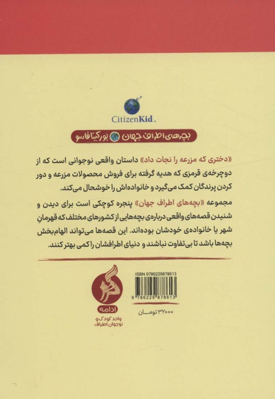 دختری که مزرعه را نجات داد